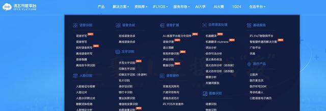 国内语音技术哪家强？百度阿里科大讯飞各有千秋