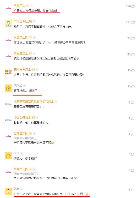 百度高管又双叒叕被捕了？盘点百度、阿里、腾讯的特色部门