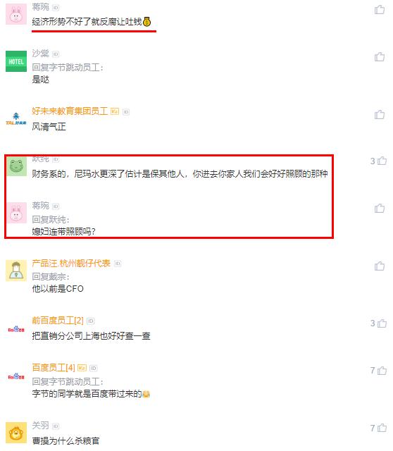 百度高管又双叒叕被捕了？盘点百度、阿里、腾讯的特色部门