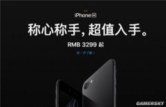 新iPhone SE文案火了 网友：还招人吗 只要一半工资