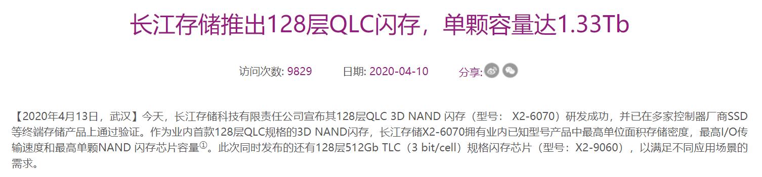 科技大新闻！长江存储取得突破，新产品技术国际领先！
