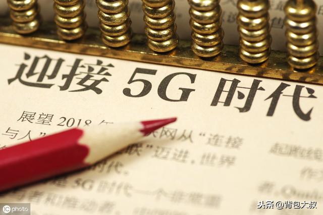 5G意味着另一个时代的开始，有些人会失业有些人会发财