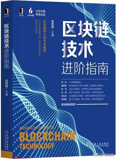 区块链出书这么热，看看腾讯火币创始人在序言里说了什么？