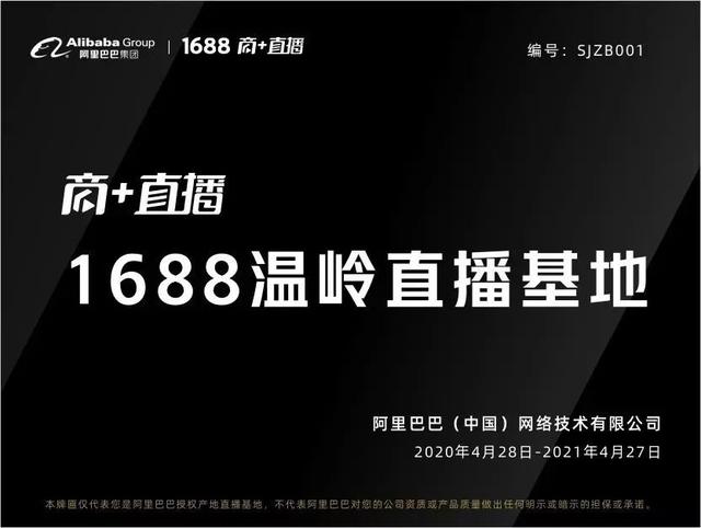 编号SJZB001！全国首个阿里巴巴直播基地落户台州