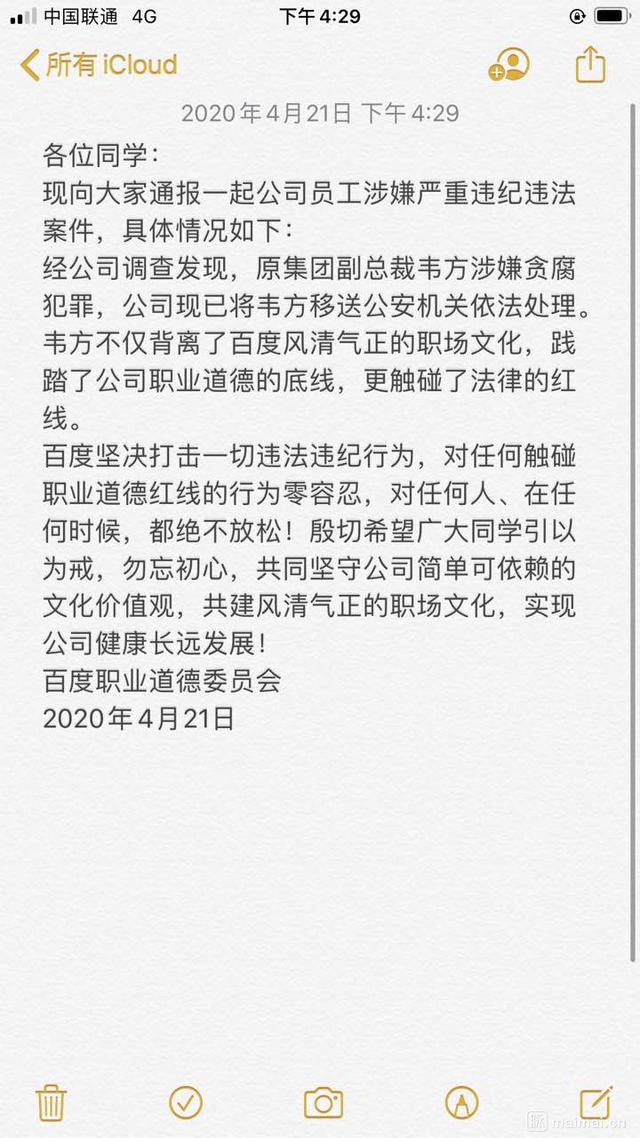 百度又双叒叕一高层被捕，百度到底咋了？