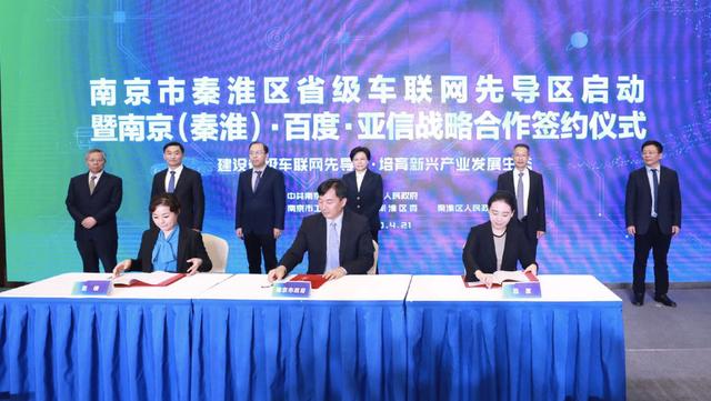 Apollo又下一城！百度与南京达成新基建战略合作