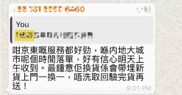 香港消费者尝试在京东网购后，接连直言"打开新世界的大门"