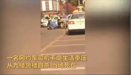 90后网约车司机不堪压力跳楼身亡，让人深思，如何正确的投资