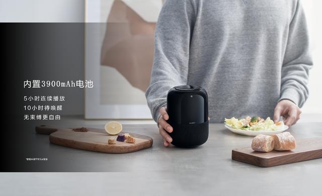 华为首款内置电池的智能音箱来了！移动便携带你一起暴走！
