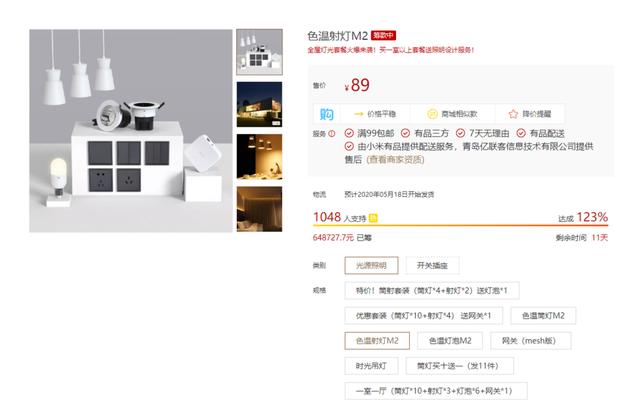 小米有品众筹上架Yeelight智能光源套装，支持Mesh 39元起