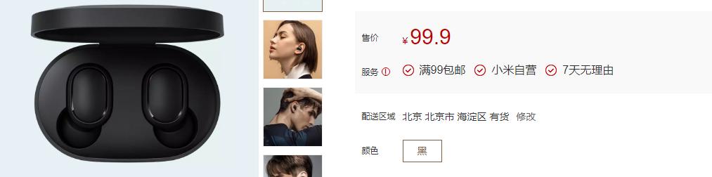 小米耳机半年销量三百万！99.9元有1999元效果，网友：性价比真高