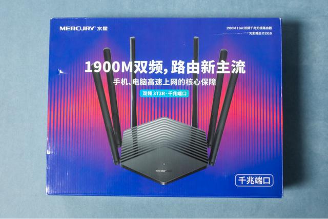 最近很火的百元千兆路由器水星D191G是否足够给力