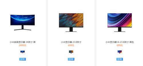 仅售699元！小米23.8英寸显示器上架