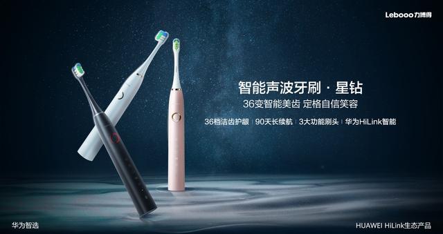 华为智选两款生态爆品正式开卖，更有千元好礼等你来拿