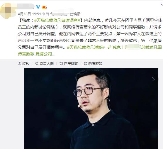 阿里否认总裁蒋凡降职传闻，那蒋总裁会主动离开吗？小编认为不会