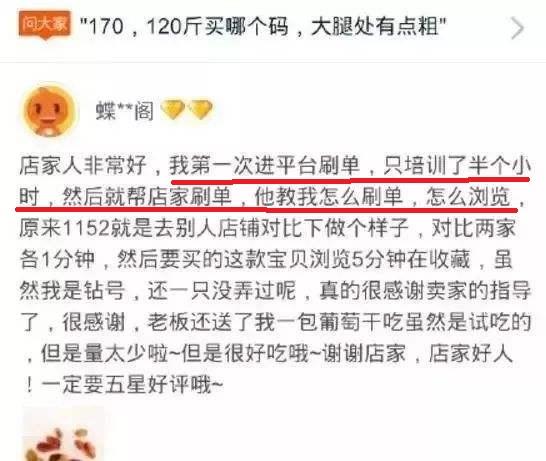 电商买家：不担心卖家刷单，就怕卖家刷单还这么“不走心”