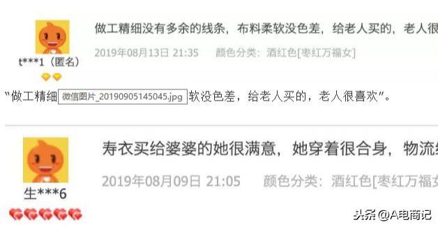 电商买家：不担心卖家刷单，就怕卖家刷单还这么“不走心”