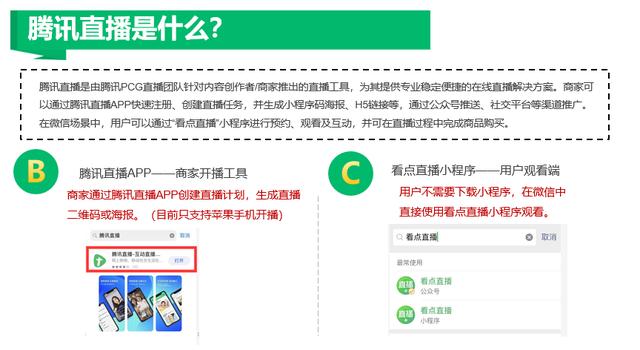 腾讯直播是下个直播风口？要如何开通与入驻？