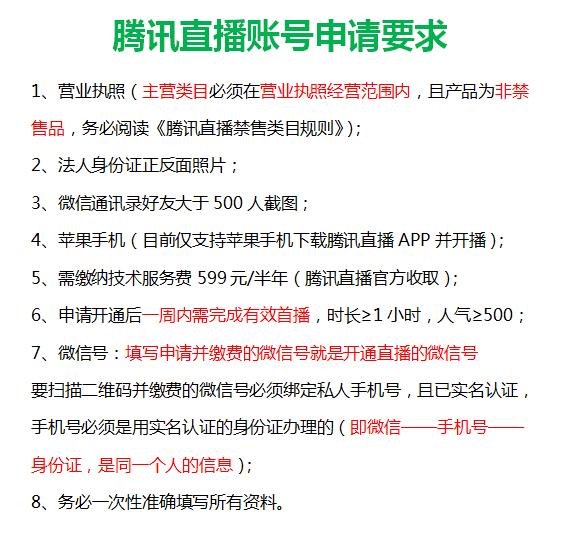 腾讯直播是下个直播风口？要如何开通与入驻？