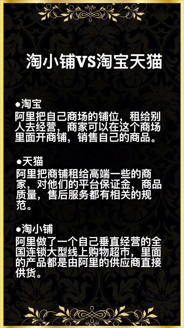 淘小铺和淘宝，天猫的区别