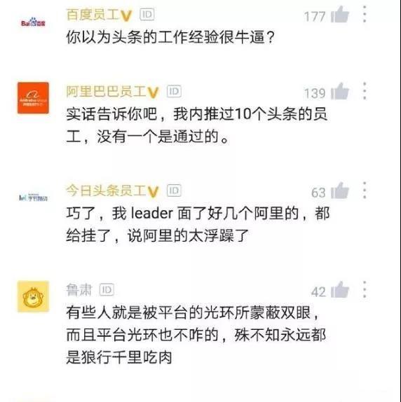 程序员吐槽表示不服：我在头条工作三年，面试阿里一面就挂了！