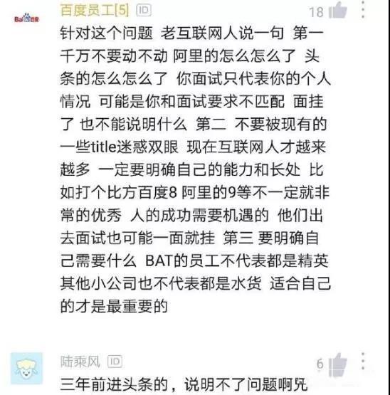 程序员吐槽表示不服：我在头条工作三年，面试阿里一面就挂了！