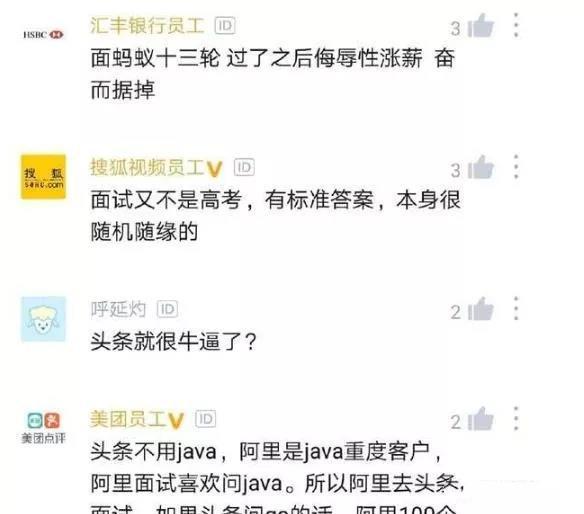 程序员吐槽表示不服：我在头条工作三年，面试阿里一面就挂了！