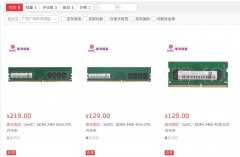 紫光国芯上架DDR4内存条：8GB只要219元！