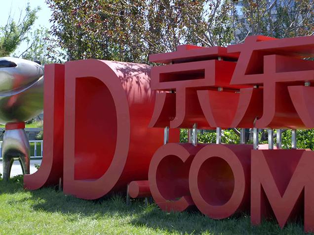 参观京东总部，感受京东科技创新魅力，京东总部预约考察