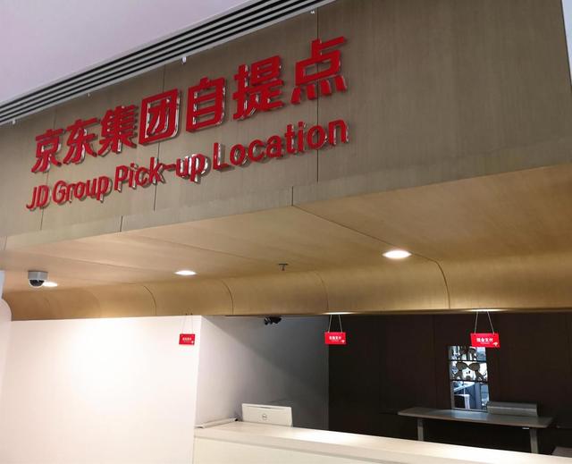 参观京东总部，感受京东科技创新魅力，京东总部预约考察