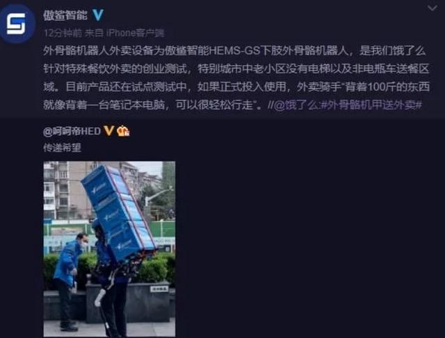 俄罗斯人：中国人开始尝试机械外骨骼送外卖，我们的外卖却在散步