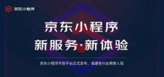 京东为什么要和微信“分家”？