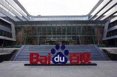百度因内容整改遭美国官司，借此布局移动生态，Q4净利润增长95%