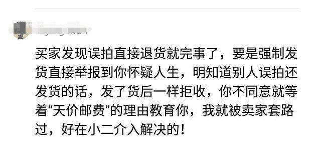 淘宝卖家设置邮费999元防误拍，假如有人下单，直接发货会怎样？