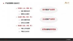 梧桐树资本创始合伙人童玮亮：产业互联网的三种业态及创业方法论