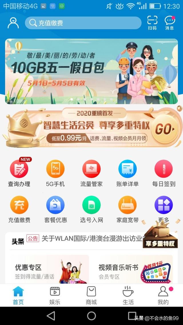 你伤了我们的心，中国移动APP