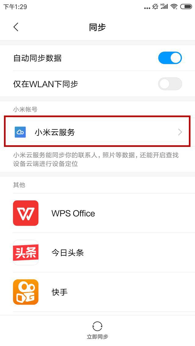 小米手机总要清理内存？原来这6个按钮没关，1键设置多用3年