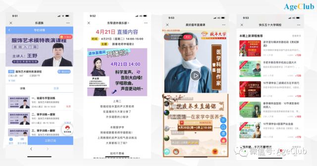 腾讯/阿里系创业者纷纷入局老年教育，中老年线上知识付费成新趋势