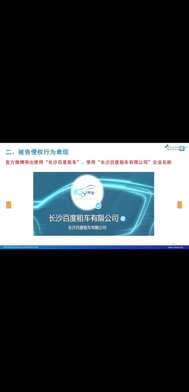 百度向长沙百度租车公司索赔50万：称其商标侵权不正当竞争