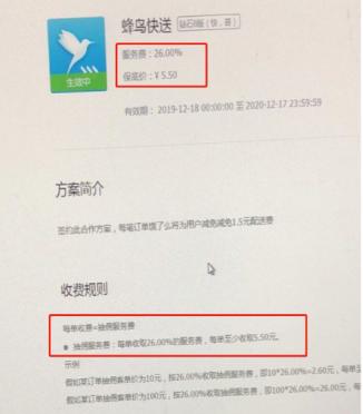 饿了么佣金高达27%引众怒，商户处境艰难一度想要关停
