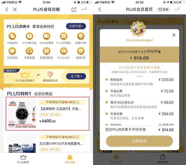 场景分析：电商付费会员全链路设计思考