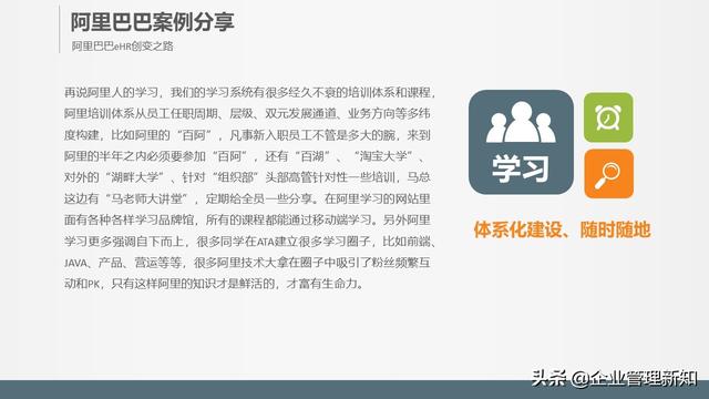32页完整版，腾讯、阿里的全新人力资源管理模式，推荐学习