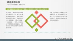 32页完整版，腾讯、阿里的全新人力资源管理模式，推荐学习