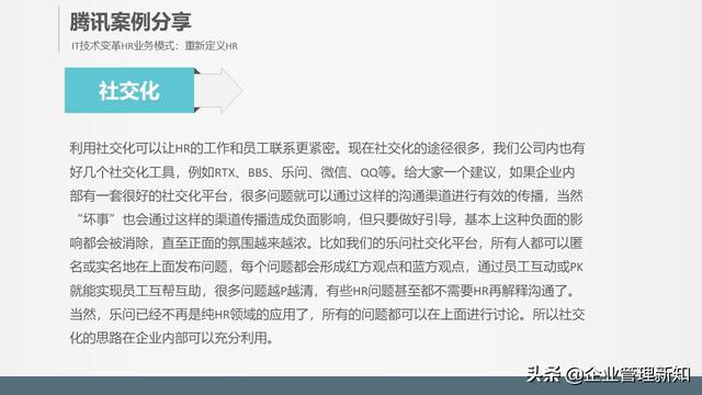 32页完整版，腾讯、阿里的全新人力资源管理模式，推荐学习