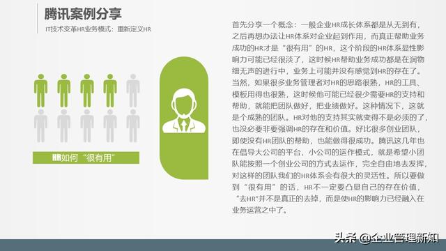 32页完整版，腾讯、阿里的全新人力资源管理模式，推荐学习