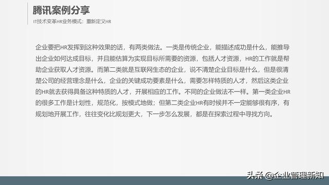 32页完整版，腾讯、阿里的全新人力资源管理模式，推荐学习
