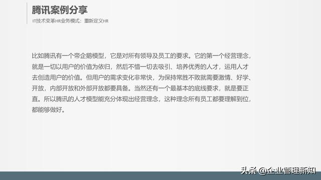 32页完整版，腾讯、阿里的全新人力资源管理模式，推荐学习