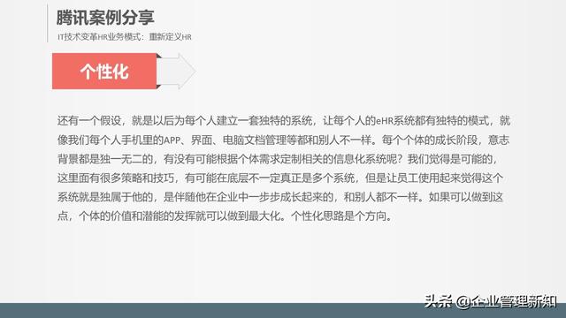 32页完整版，腾讯、阿里的全新人力资源管理模式，推荐学习