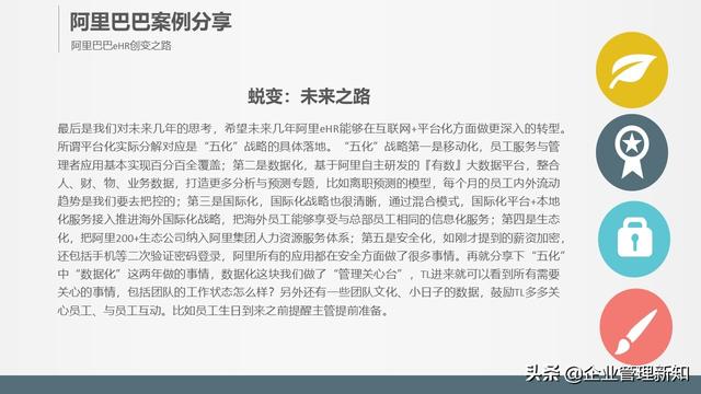 32页完整版，腾讯、阿里的全新人力资源管理模式，推荐学习