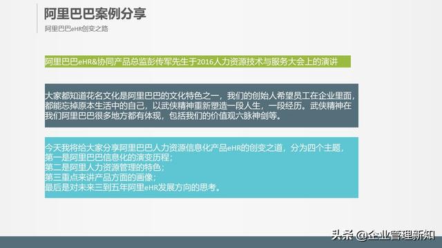 32页完整版，腾讯、阿里的全新人力资源管理模式，推荐学习